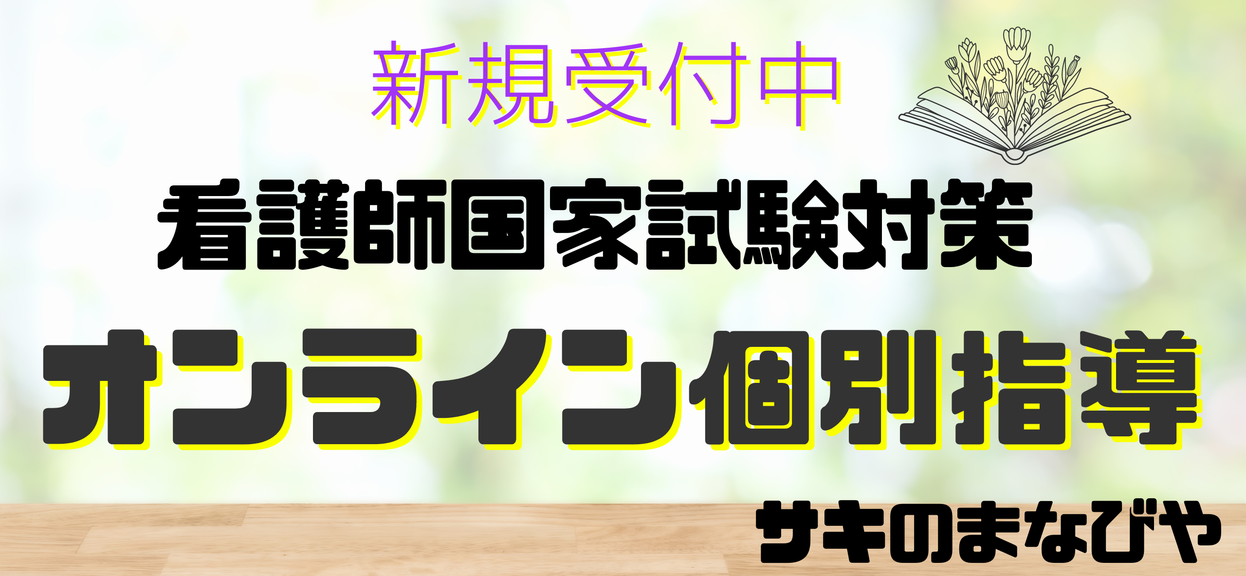 看護師国家試験対策】デジタル教材を用いたおすすめ学習法 ～学習